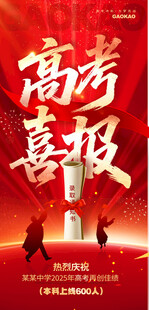 高考喜讯传 学子展风采