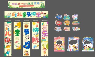 六一儿童节竖幅挂幅