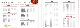 烧烤菜单