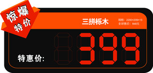 特价标签