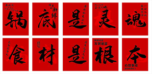 火锅墙贴    