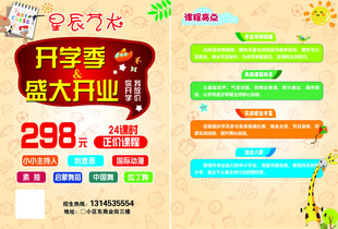 少儿书法开学盛大开业优惠