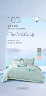 四件套海报