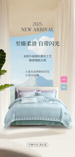 四件套海报