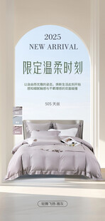 四件套海报