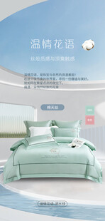 四件套海报