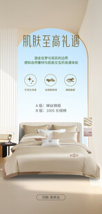 四件套海报