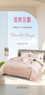 四件套海报