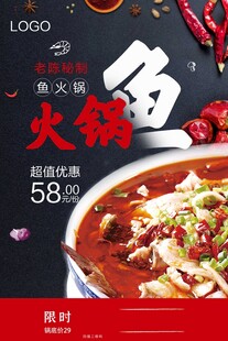 火锅鱼