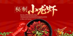 秘制小龙虾