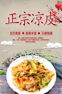 凉皮