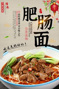 肥肠面