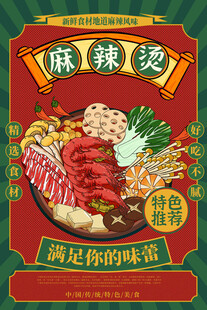 麻辣烫