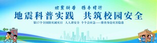 地震宣传海报