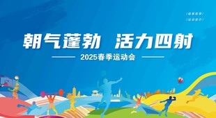 运动会