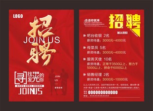 招聘
