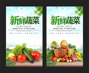 蔬菜海报