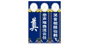 白事庆典宝