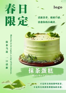 抹茶蛋糕