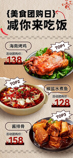美食团购海报