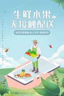 生鲜海报