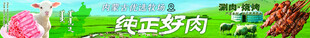  草原羊 涮羊肉