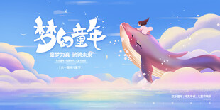 儿童节 
