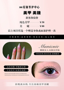 美甲美睫宣传页展示