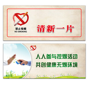 无烟世界禁烟标识牌