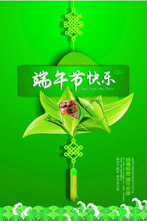 端午节