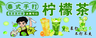 柠檬茶