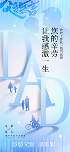 父亲节