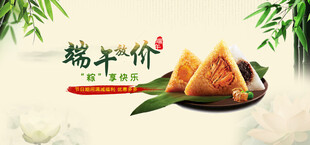端午粽飘香