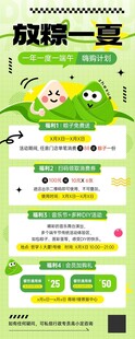 端午节促销打折营销活动海报