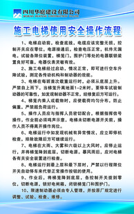 施工电梯使用安全操作流程