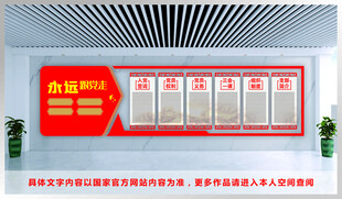 党建文化墙