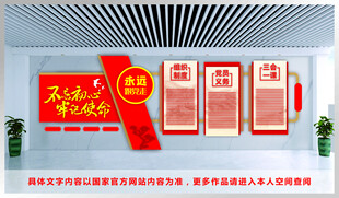 党建文化墙 