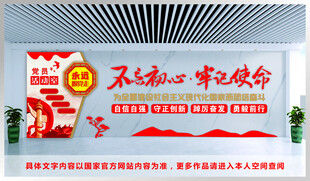 党建文化墙 