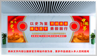 党建文化墙