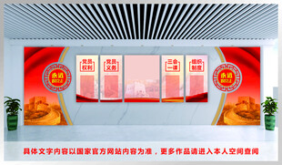 党建文化墙 