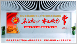 党建文化墙 