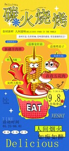 烧烤