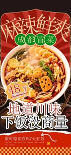 成都冒菜
