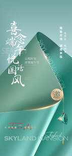 端午邀请海报