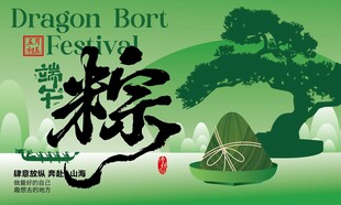 端午龙舟粽子传统元素