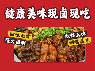 卤味