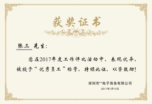 获奖证书