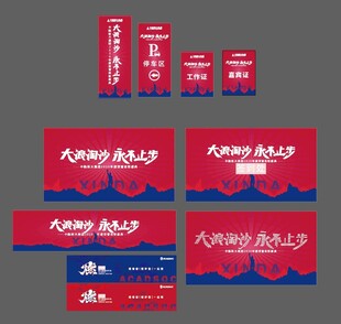 红色创意  简约设计