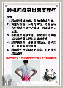 腰椎间盘突出康复理疗要点