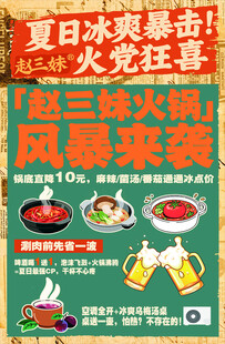 夏日火锅狂欢风暴来袭